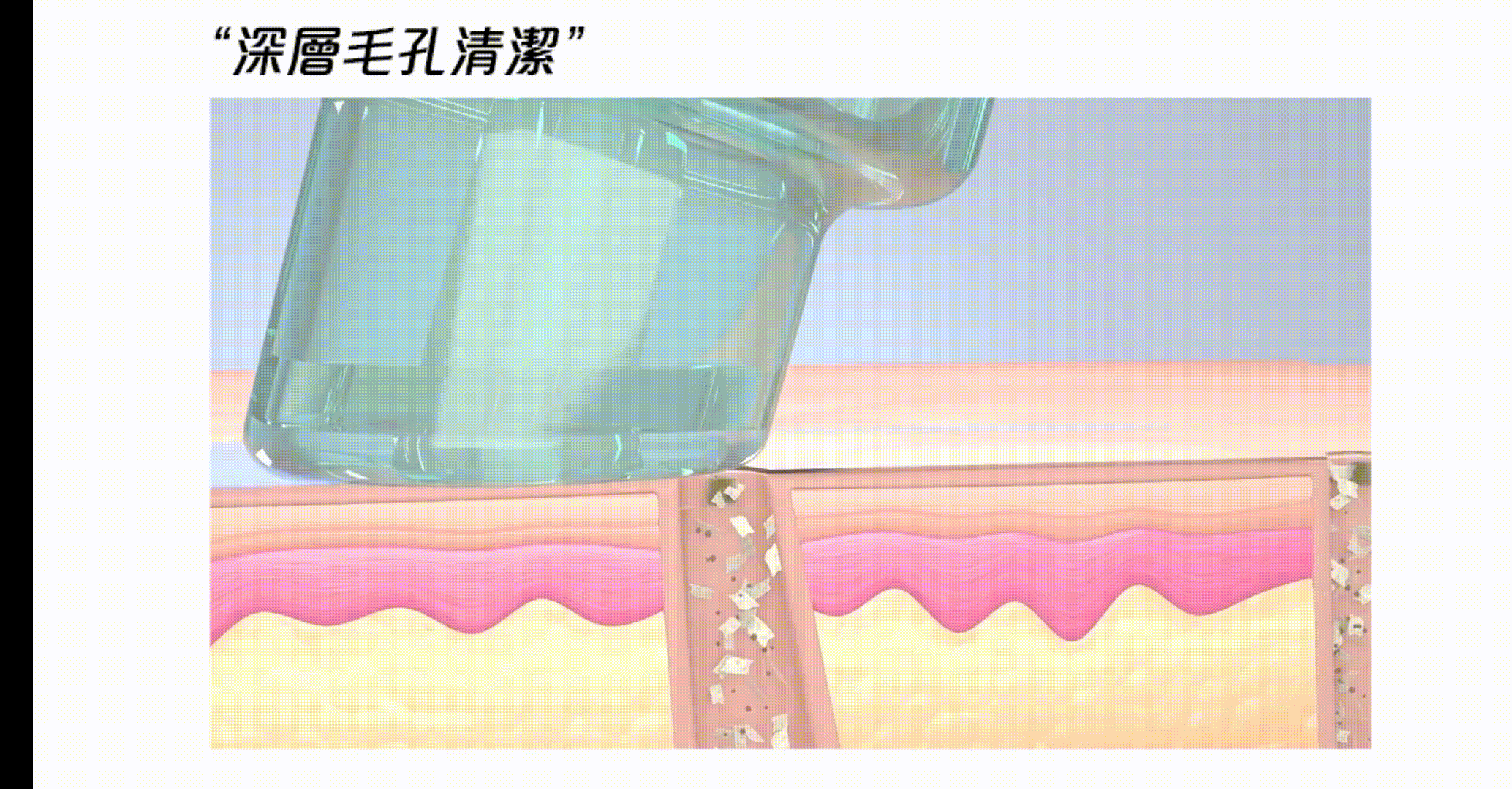 毛孔清道夫流程-清粉刺-醫美-海菲秀