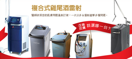 雞尾酒雷射-醫美推薦-雞尾酒雷射-雞尾酒雷射效果-雞尾酒雷射價格