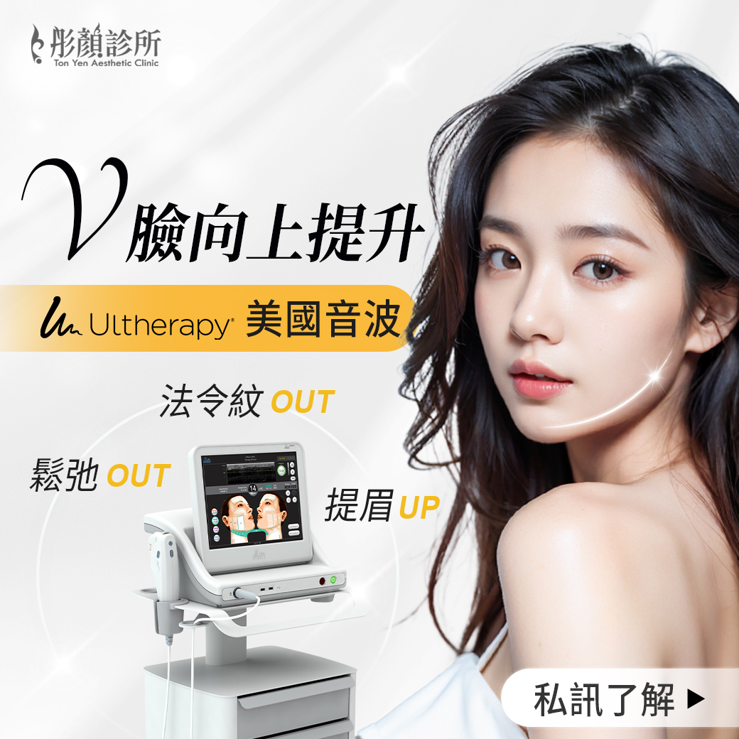 美國音波拉提效果-音波拉提-醫美推薦